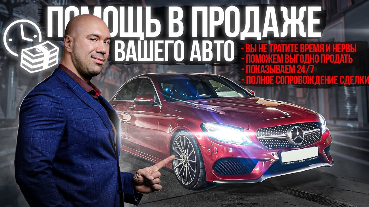 Услуга - помощь в продаже вашего автомобиля - YouTube