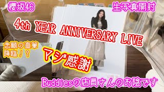 Unboxing Sakurazaka46 photo 