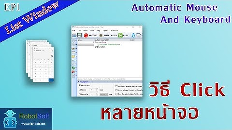วิธีคลิกหลายหน้าจอ automatic mouse and keyboard EP1
