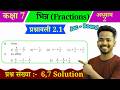 Class 7th Math Prashnawali 2.1 Jac Board | Class 7 Math Exercise 2.1 | Class 7 Math Ex 2.1 q6 q7