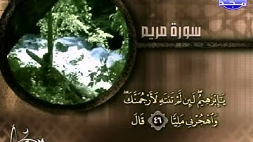 [ ۩ ]-[ سورة مريم : محمد مصطفى الزيات ]-[ ۩ ] ____ ☪ HD ☪
