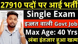 27,910 पदों पर आई भर्ती, सिर्फ 1 सिंगल परीक्षा | Latest govt job 2025 | New vacancy | Sarkari Naukri