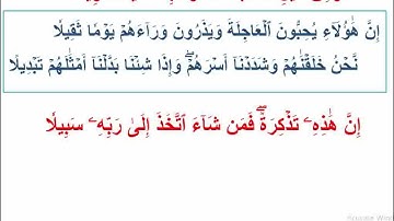 حفظ سورة الانسان من الاية 23 الى الاية 31