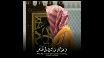 ناصر القطامي | خشوع وبكاء تلاوة مؤثرة | وجاوزنا ببني إسرائيل البحر ...أُكتب أي شيء تُؤجر عليه 🥀