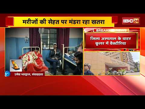 Indore News: स्वच्छ शहर के अस्पतालों में दूषित पानी! मरीजों की सेहत पर मंडरा रहा खतरा। देखिए..