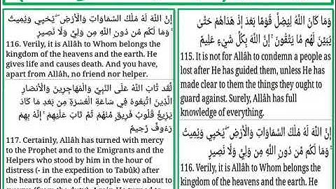 سورة التوبة الايات من 115 الى 117