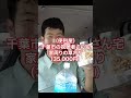 【便利屋】千葉市の家の周りの草刈り1人でしてきた！#shorts
