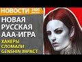 GFN закрывают. Бесплатная замена Dark and Darker. The Day Before - сменит название. Новости.