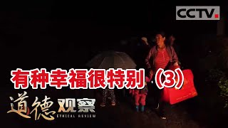 《道德观察(日播版)》中坝村发生山火泥石流 驻村书记成功带领当地村民安全转移！20230408 | CCTV社会与法