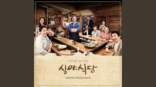 아침이 밝아올 때까지 (Feat. 두번째 달)