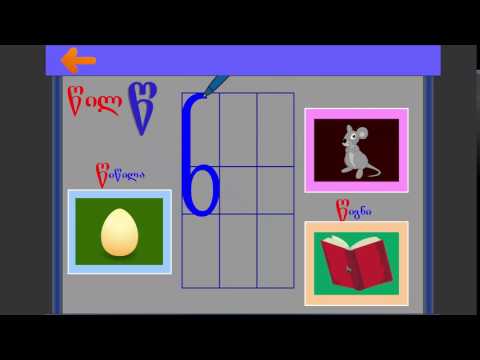 ასო ბგერა წ