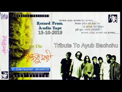 O Akash Bole Dao Amay By S I Tutul            Rajkumari   