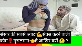 वशव क सबस अधक सकसकरन बल कम आखर कय हइनक Sex क रज ? 