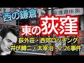 【荻窪の昔】荻窪はどうして文化人の街になったのか？太宰治、井伏鱒二、遠藤実が愛した無二の魅力とは？