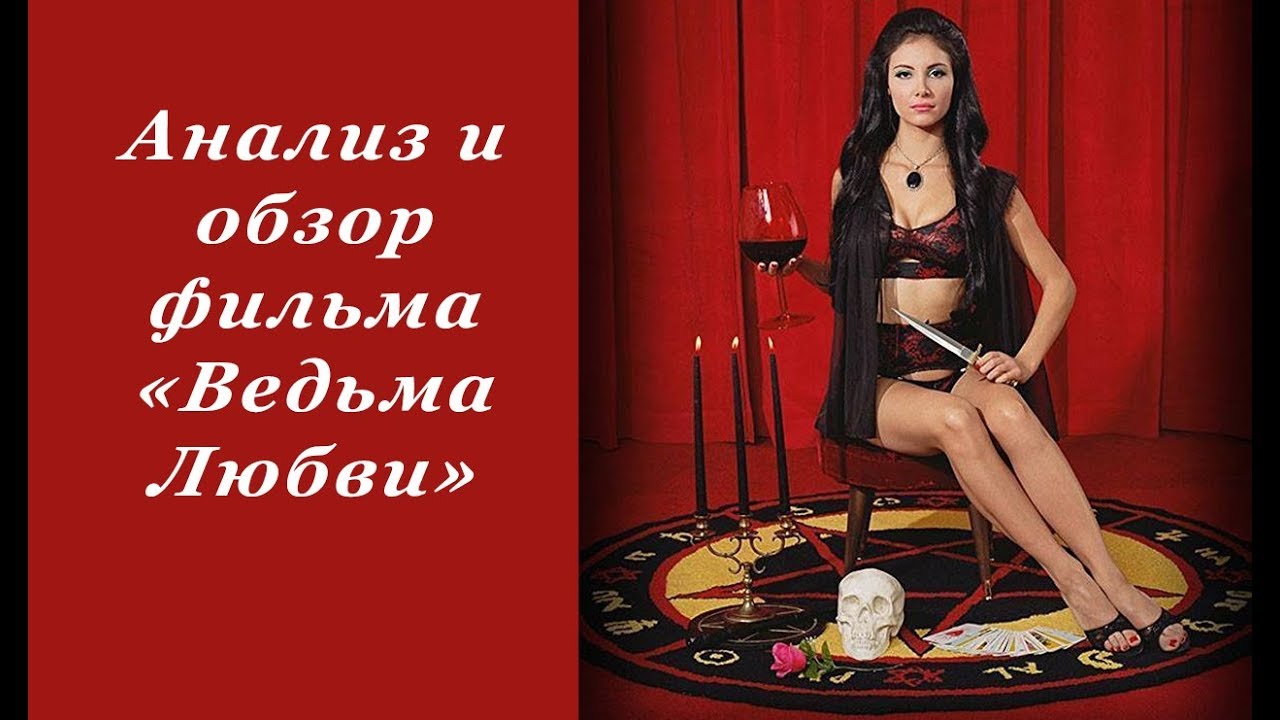 Фильмы Про Ведьм Эротика