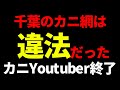 ワタリガニ 釣り 千葉 289687-千葉 ワタリガニ 釣り ポイント