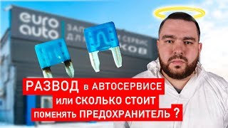 РАЗВОД в сервисе ЕВРОАВТО / EUROAUTO 2019