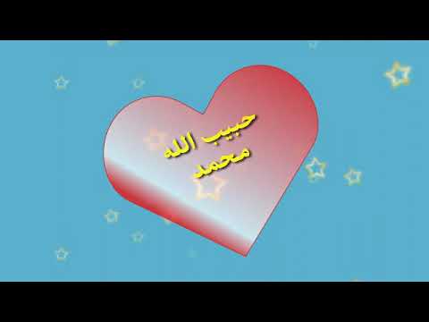 انشوده رسول الله بشرانا
