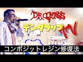 コンポジットレジン修復法についてRAPしてみた。