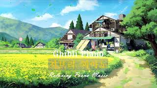 [Ghibli Music] 가을에 듣기 좋은 지브리 피아노 음악 베스트 모음 🌈마사지 음악, 스파 음악, 수면 음악, 공부 음악 【Playlist】