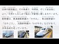 Simple Japanese Listening - Shinkansen