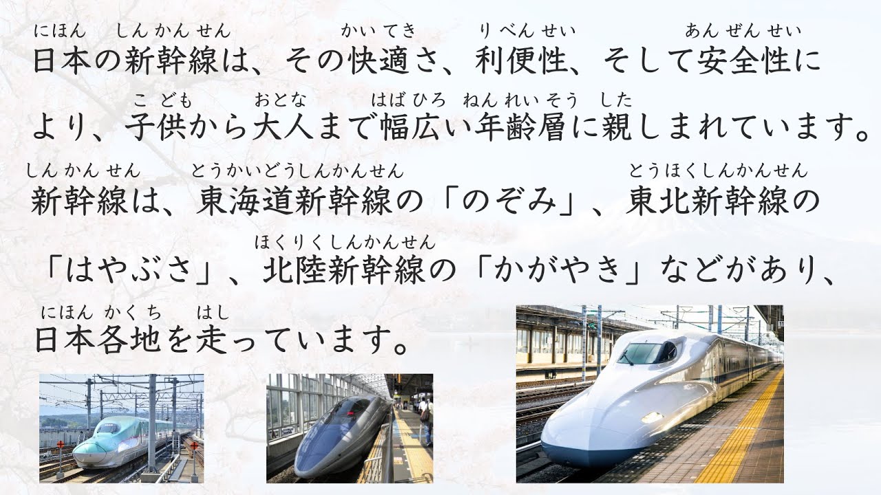 Простое восприятие на японском языке - Синкансэн