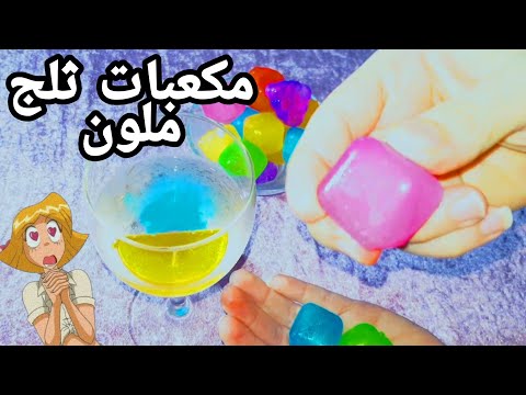 فيديو: بلدة الثلج الملون