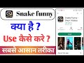 Snake Funny App Kya Hai Or Kaise Use Kare ! snake funny short video app