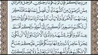 سورة البقرة الصفحة 48 الشيخ محمد صديق المنشاوي