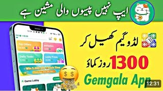 gamg ala app gamgala fast Earning tark gamgala live withdra online earning 20 March 2024 screenshot 1