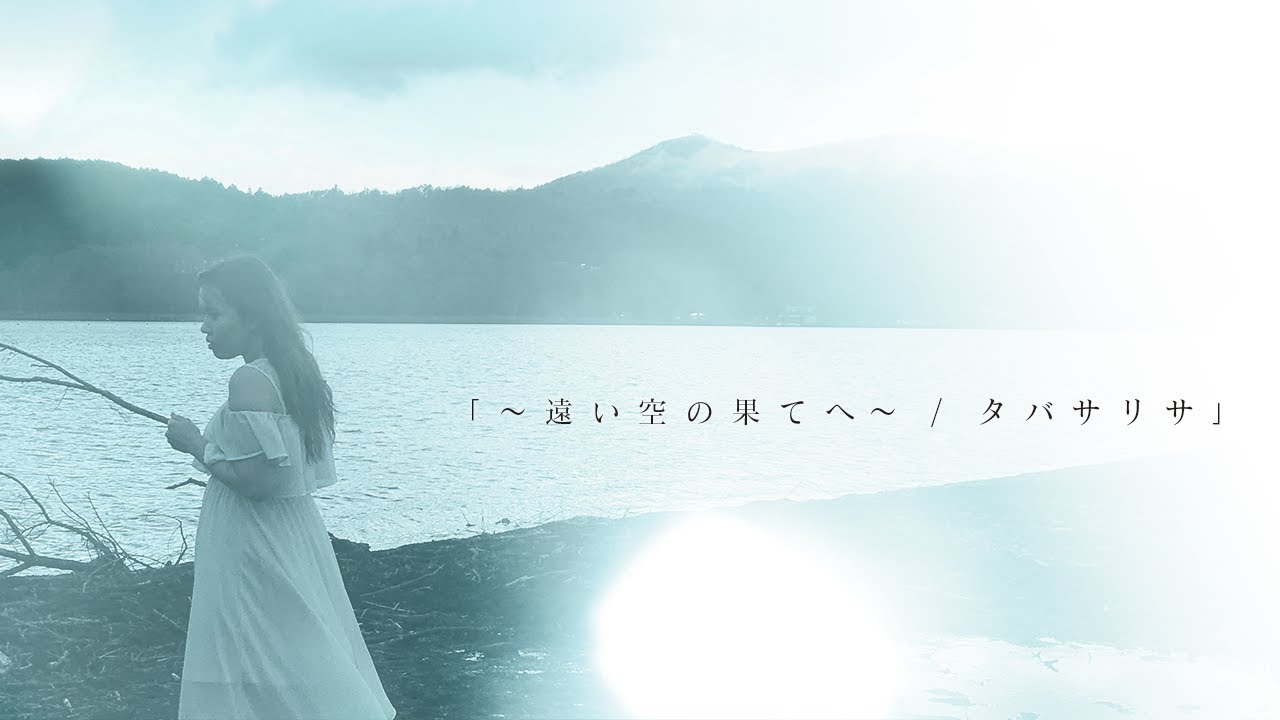 虹の音 Niji No Oto 藍井エイル ソードアートオンラインending タバサリサ Cover Youtube 虹の音 Niji No Oto 藍井エイル ソードアートオンラインending タバサリサ Cover Youtube