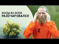 Разочаровался во всем. Что делать?