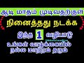 நினைத்தது நடக்க இந்த 1 வழிபாடு போதும் இதை செய்துப்பாருங்கள் - Siththarka...