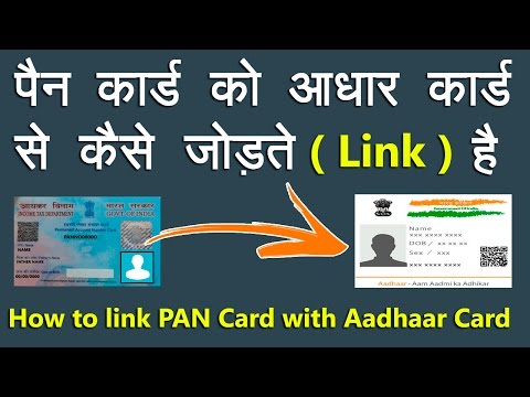 How to link PAN Card with Aadhaar Card step by step full details ( Hindi )