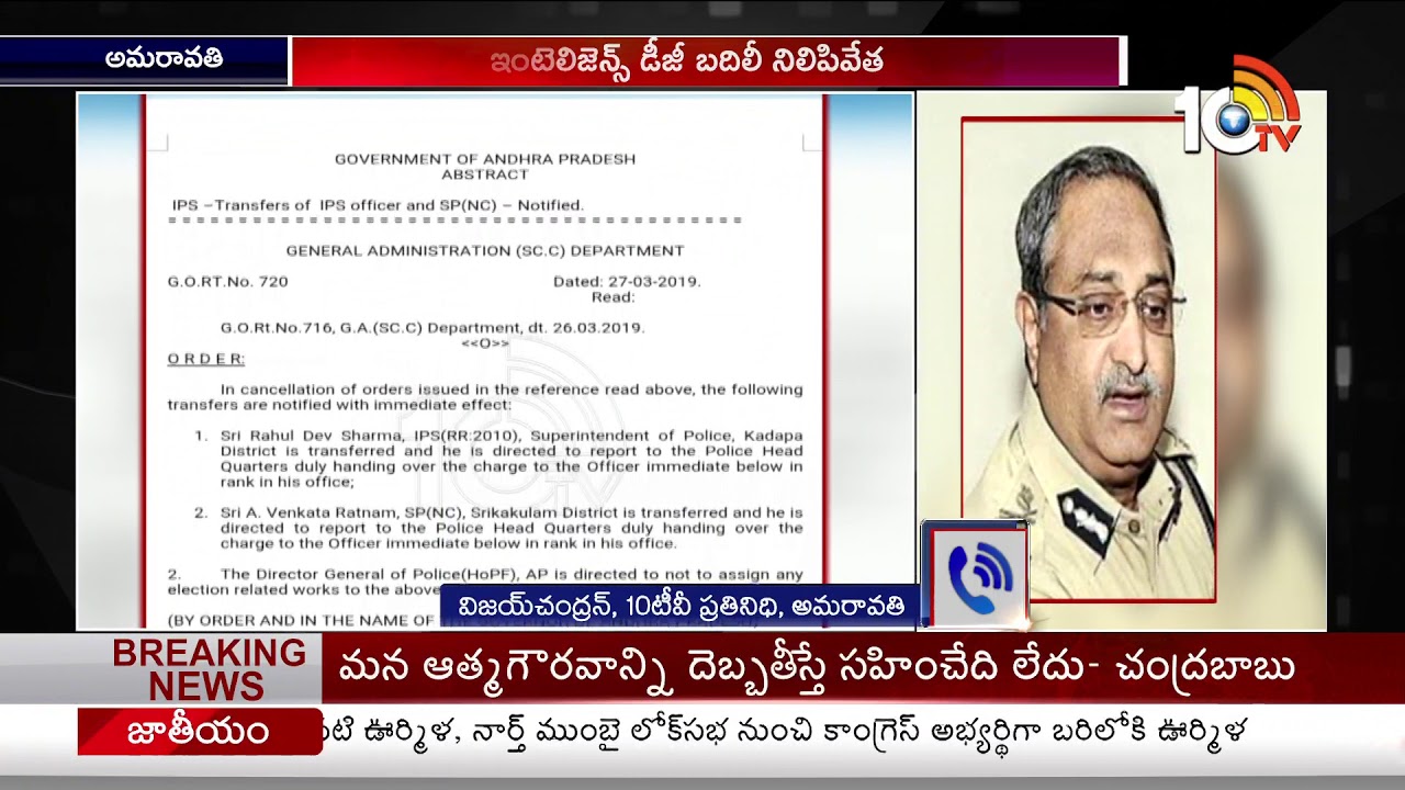 AP Govt Cancels Transfer Orders Of Intelligence DG AB Venkateswara Rao | 10TV News