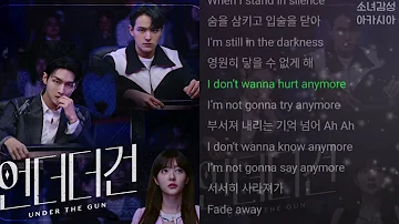 효린 -  Fade Away                                         언더더건 OST Part.1