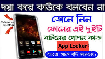 এই দুই বাটনের গোপন কাজ কেউ জানেনা || Oops! AppLock ( K-Note) App  2020 || Bangla Tutorial