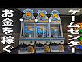 【ヒント禁止】ゲームセンターで遊んでひたすらお金を稼ぐライブ配信【 日本語対応 The Coin Game #4 】