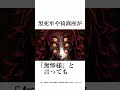 意外と知らない鬼滅の刃に出てくる呪いに関する面白い雑学2選【鬼滅の刃】#雑学#鬼滅の刃#柱稽古
