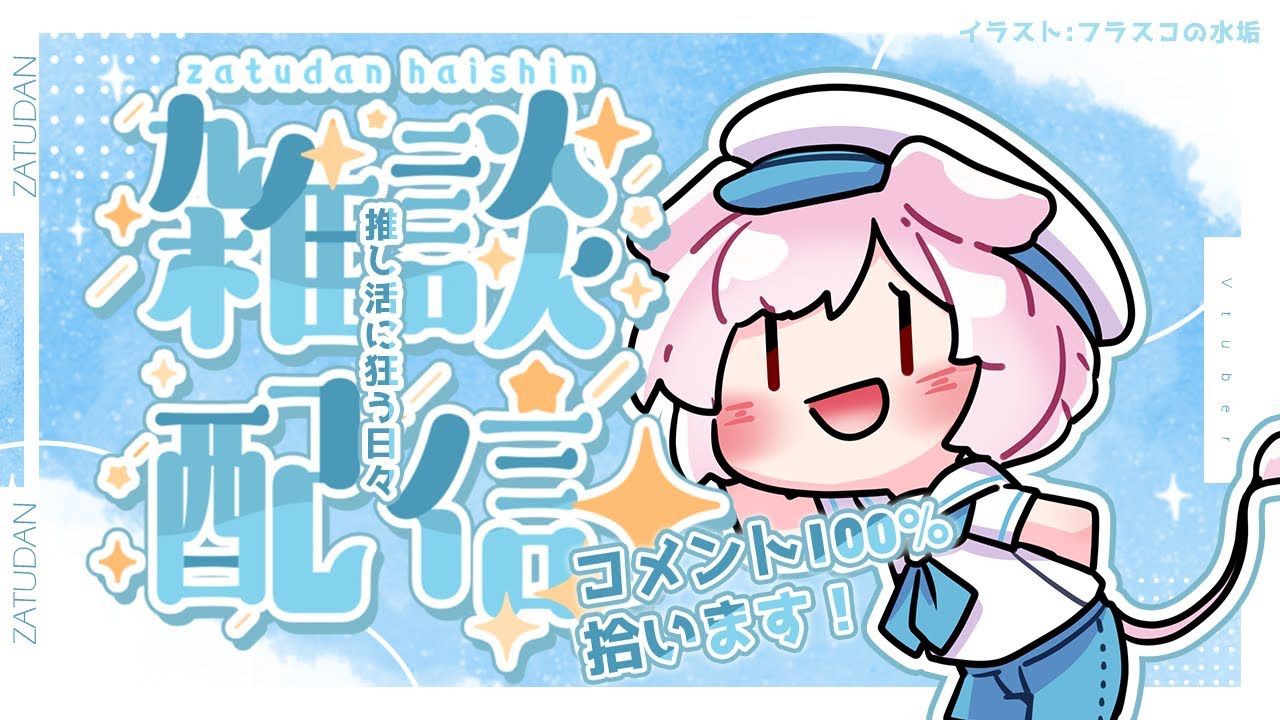 □Casual chat stream: My favorite idol is coming, but the long