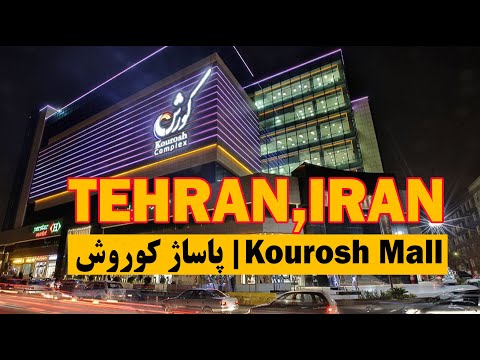 TEHRAN WALK | Kourosh Mall Walking | مرکز خرید کوروش | walk with me Iran 2022 | پیاده روی در تهران