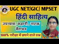 UGC NET Hindi  MCQ | 100% परीक्षा में आने वाले प्रश्न | Shiksha Competition