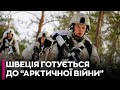 Швеція готує спецпризначенців для війни з Росією в Арктиці