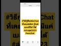 ว ธ ก ค นWeChat ท เคยสม คร ม แค เบอร ก ทำได ล าส ด2023 Wechat 