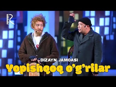 видео: Dizayn jamoasi - Yopishqoq o'g'rilar | Дизайн жамоаси - Ёпишкок угрилар