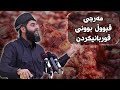 قوربانی چۆن و بەچی ئەکرێت 1 7 2022