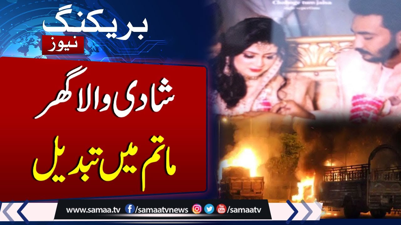 Karachi Dumper Accident | Shadi Wala Ghar Matam Mein Tabdeel | SAMAA TV