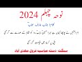 Noha Lyrics Chehlum Fida Ali Baltistani Nohay 2024 Urdunohalyrics Fidaalibaltistani Noha Lyrics Chehlum Fida Ali Baltistani Nohay 2024 Urdunohalyrics Fidaalibaltistani