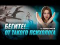 15 признаков плохого психолога! / Как выбрать психолога самостоятельно?