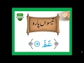 30th para of quran with translation  talawat with tajweed